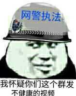网警执法