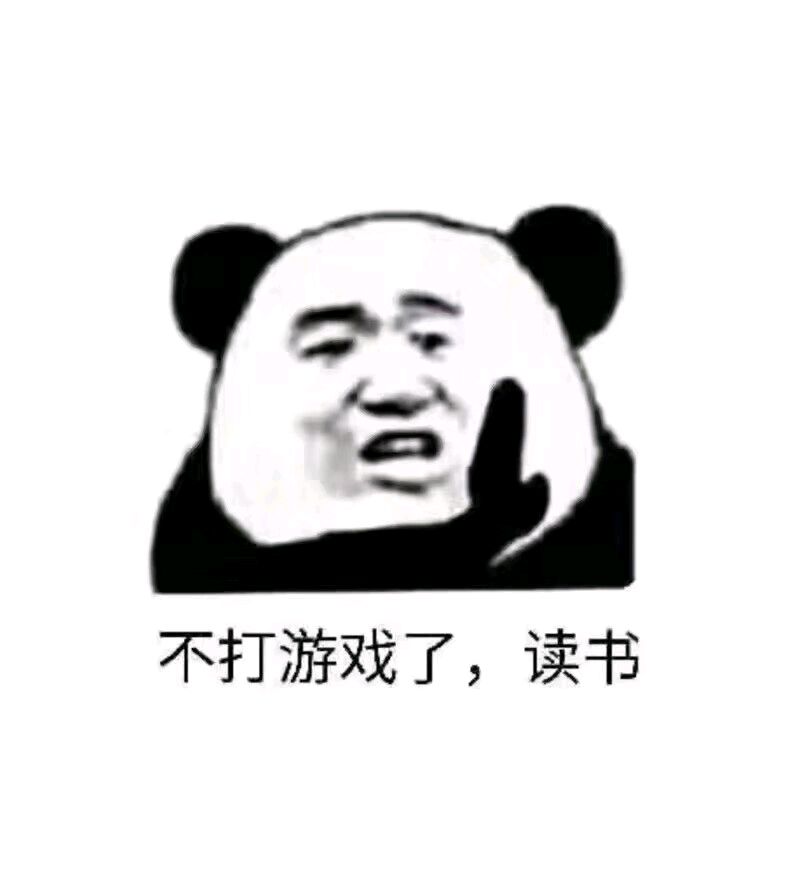 不打游戏了，读书