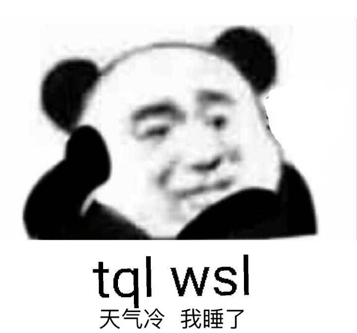 tal wsl天气冷我睡了