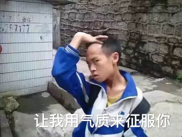 像仕台让我净气质乘服你