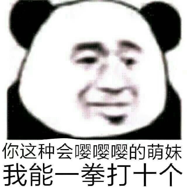 我一拳能打十个
