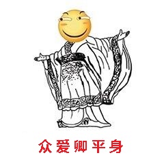 众爱卿平身