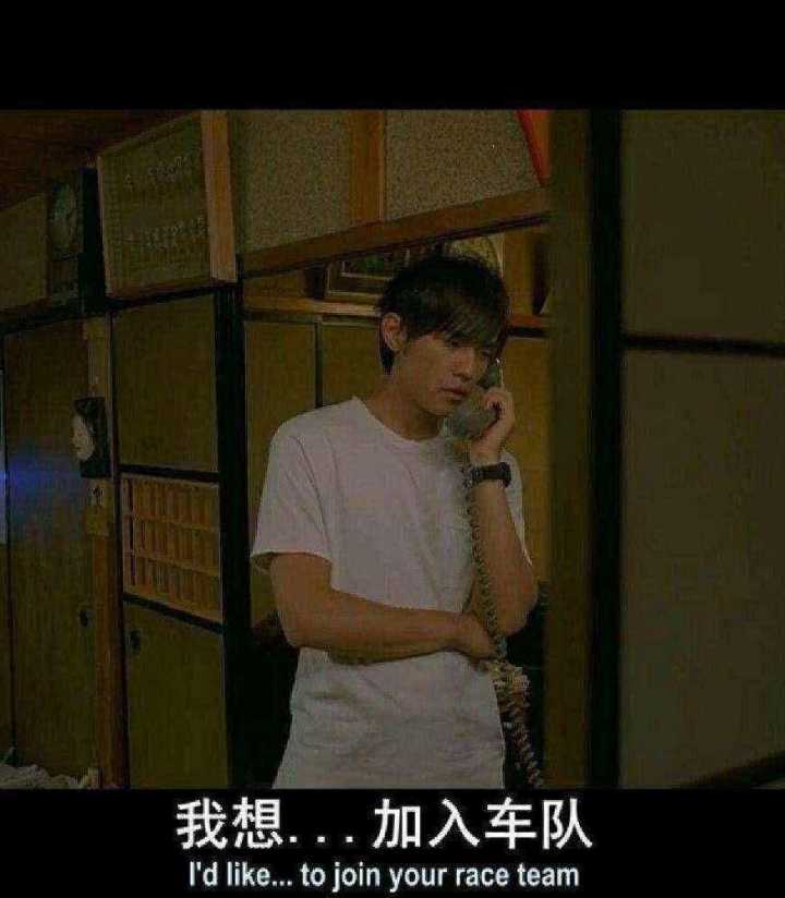 我想，加入车队