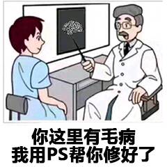 你这里有毛病，我用ps帮你修好了