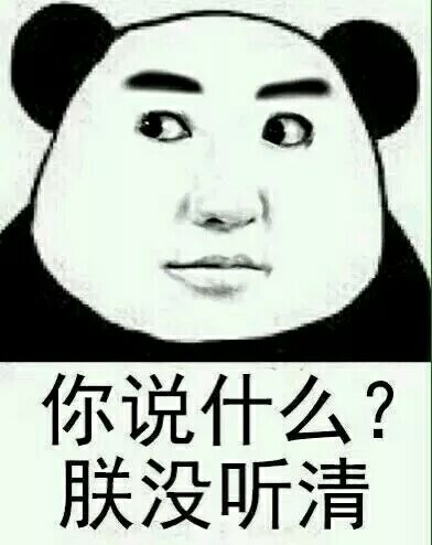 你说什么？朕没听清