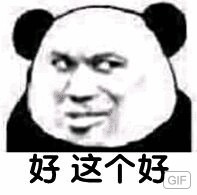 好，这个号