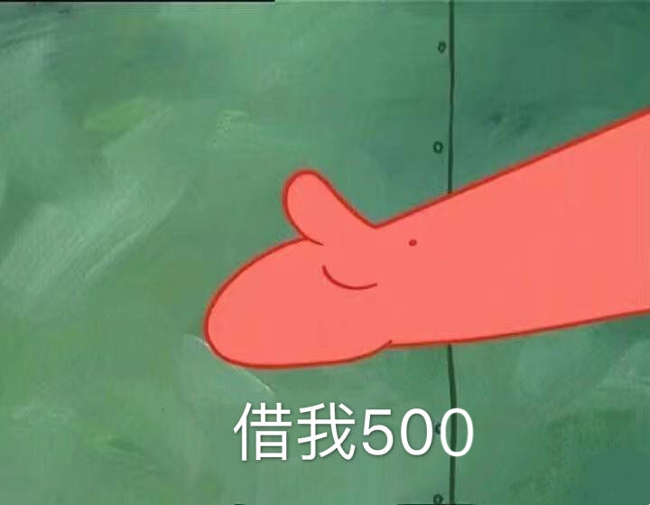 借我500