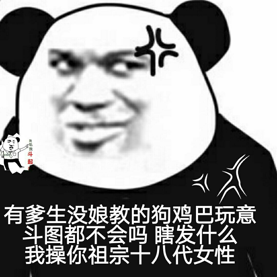 瞎发什么