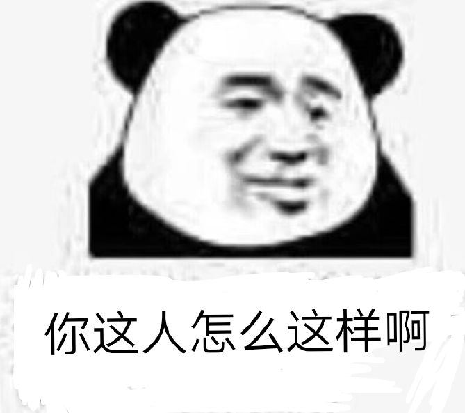 你这人怎么这样啊