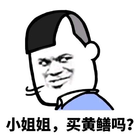 小姐姐，买黄鳝吗