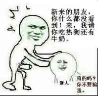 新来的朋友，你什么都没看到