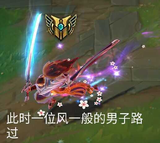 此时一位风一般的男子路过