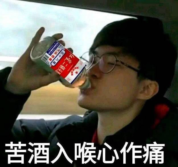 苦酒入喉心作痛