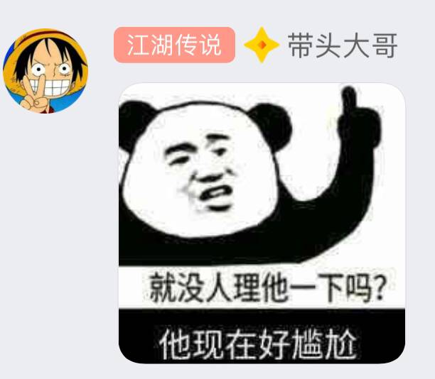 他现在好尴尬