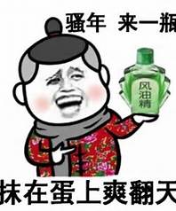 Q骚年来一瓶抹在蛋上爽翻天