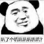 叭了个叭叭叭叭叭叭？