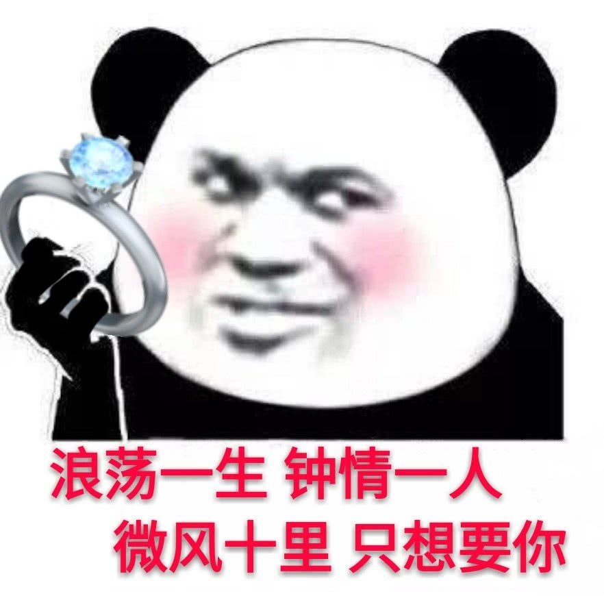 浪荡一生钟情一人