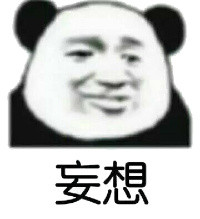 妄想