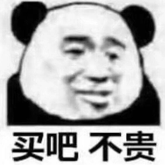 买吧不贵