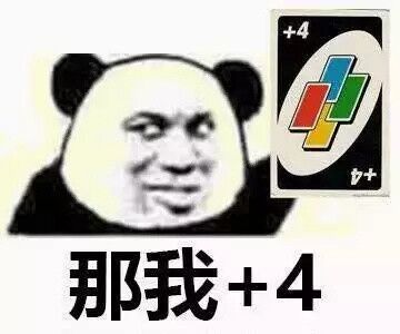 那我+4