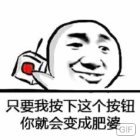 只要我按下这个按钮