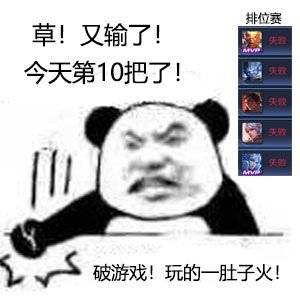 又输了