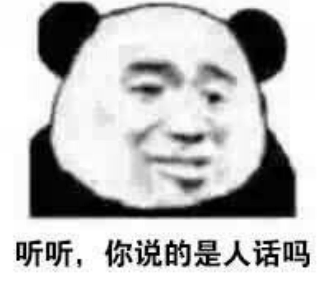 听听，你说的是人话吗