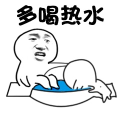 多喝热水