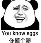 You know eggs你懂个卵