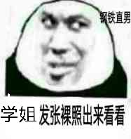 v联直男学姐发张棵熙出来看看