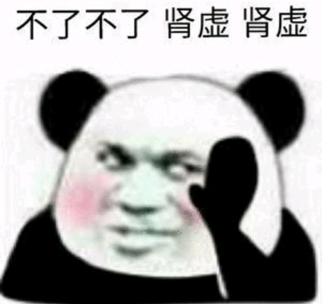 不了不了肾虚肾虚