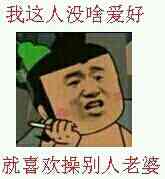 我这人没啥爱好