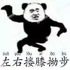 左右搂席坳步