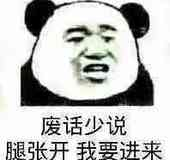 废话少说限张开我要进来