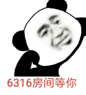 6316房间等你