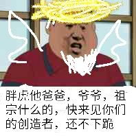 胖虎他爸爸