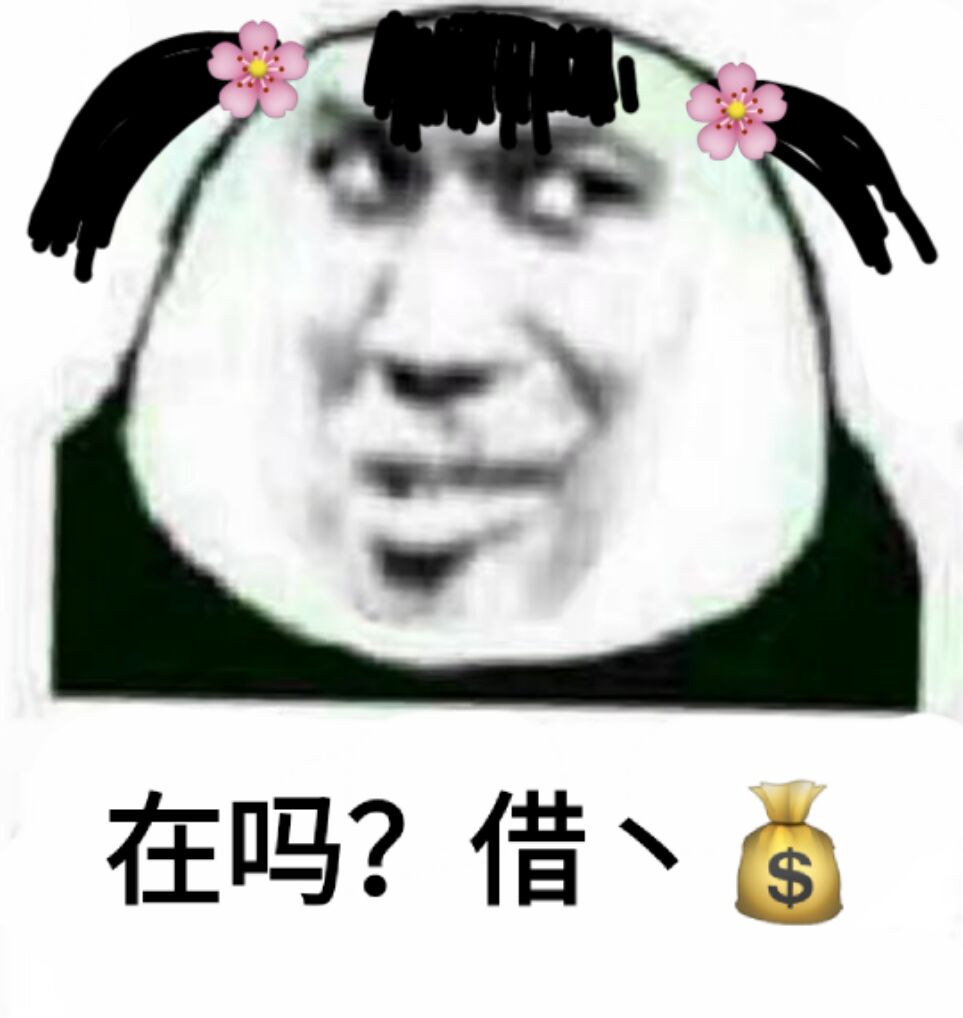 在吗？