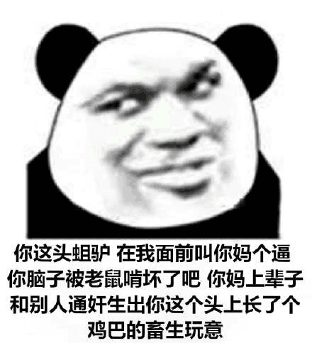 你这头驴