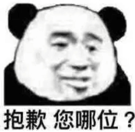 忘抱歉您哪位？