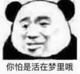 你怕是火灾梦里哦