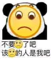 不要。了吧该的人是我吧