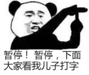 暂停暂停