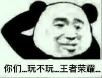 你们。玩不玩王者荣耀