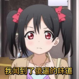 我到了傻這的味道