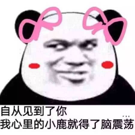 自从见到了你我心里的小鹿就得了脑震荡