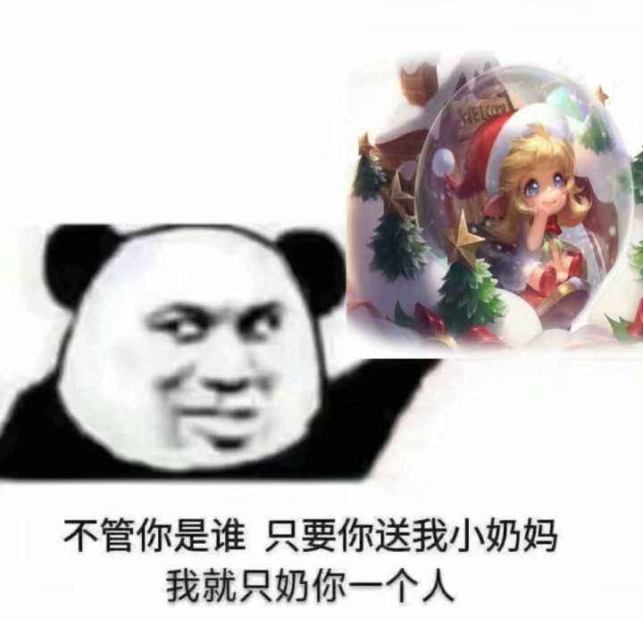 不管你是谁只要你送我小奶妈我就只奶你一个人