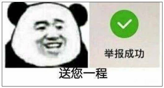 举报成功送您一程