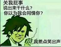 关我屁事