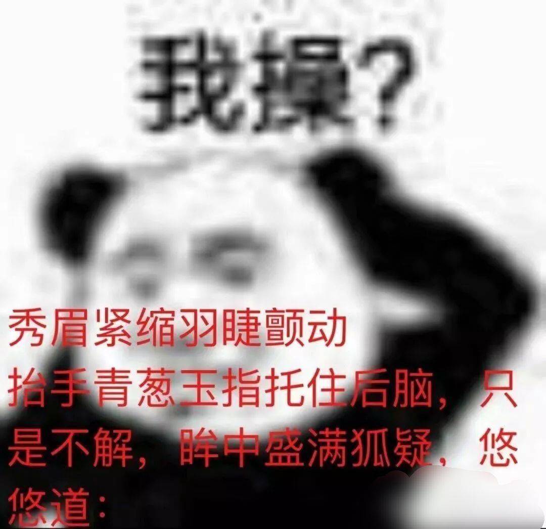 我操？秀眉紧缩羽睫颤动拍手青葱玉指托住后脑是不解，盛满狐疑，悠悠道