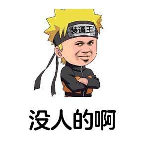没人的啊